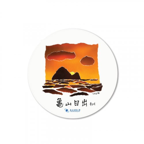 【絕版出清，售完10個起做】NIU龜山日出陶瓷吸水杯墊